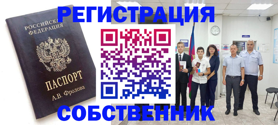 временная регистрация недорого в Батайске