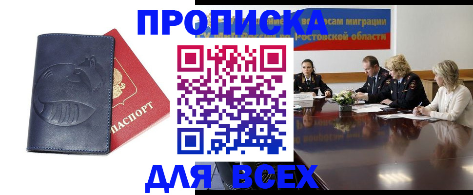временная регистрация в квартире в Батайске