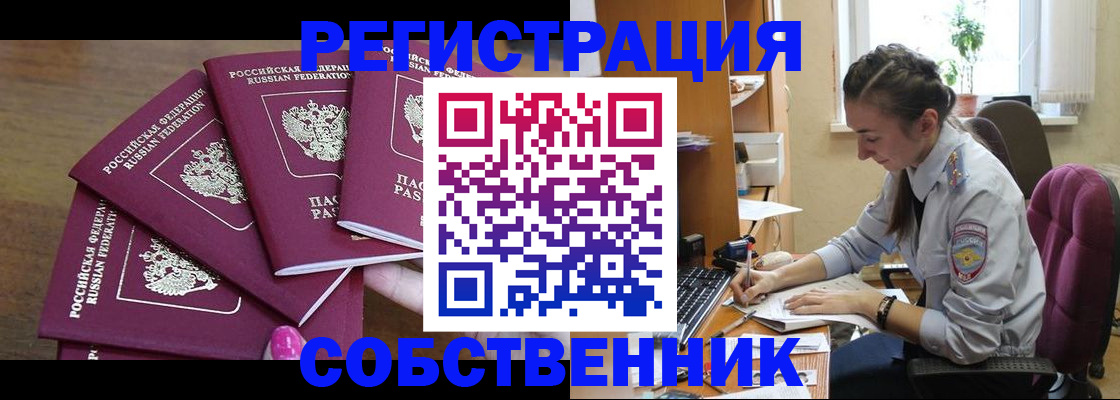 купить прописку в Батайске